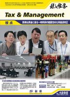 税と経営 1895 表紙