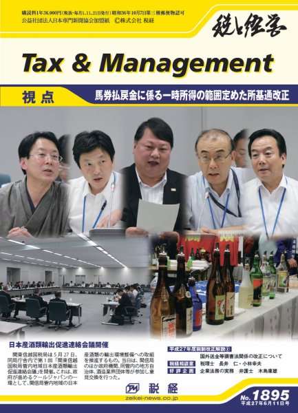 税と経営 1895 (発売日2015年06月11日) 表紙