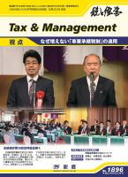 税と経営 1896 表紙