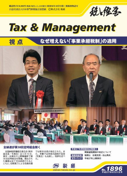税と経営 1896 (発売日2015年06月21日) 表紙