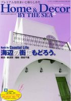 ホーム＆デコール＋バイザシー 2015/NO.06 (発売日2015年06月12日) 表紙