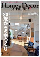 ホーム＆デコール＋バイザシー 2016/ NO.08 (発売日2015年12月15日) 表紙