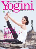 Yogini（ヨギーニ） Vol.47 (発売日2015年07月20日) 表紙