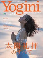 Yogini（ヨギーニ） Vol.48 (発売日2015年09月20日) 表紙