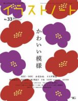 イラストノートpremium NO.33 表紙