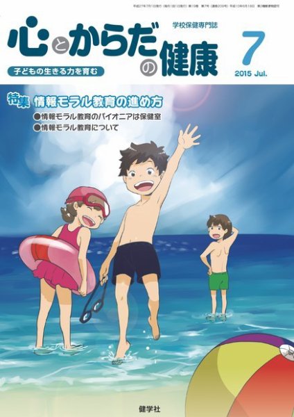 心とからだの健康 2015年7月号 (発売日2015年06月15日) 表紙