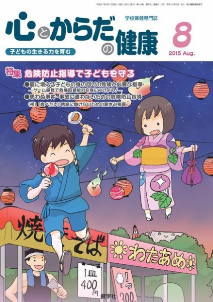 心とからだの健康 2015年8月号 (発売日2015年07月15日) 表紙