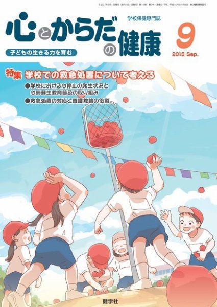 心とからだの健康 2015年9月号 (発売日2015年08月15日) 表紙