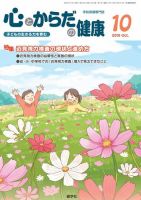 心とからだの健康 2015年10月号 表紙