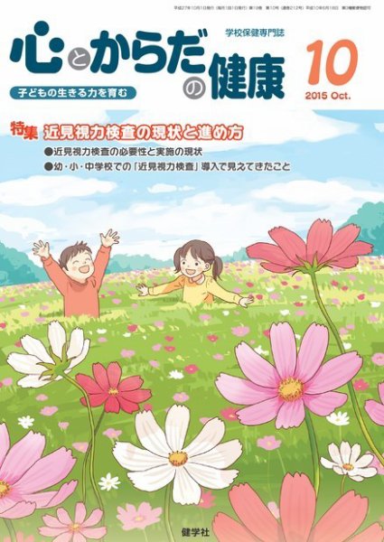 心とからだの健康 2015年10月号 (発売日2015年09月15日) 表紙