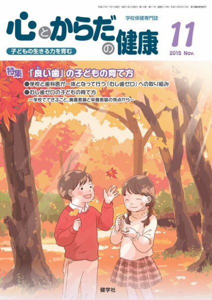 心とからだの健康 2015年11月号 (発売日2015年10月15日) 表紙
