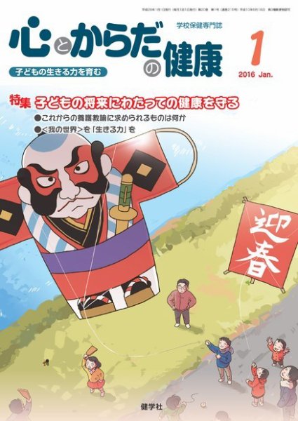 心とからだの健康 2016年1月号 (発売日2015年12月15日) 表紙