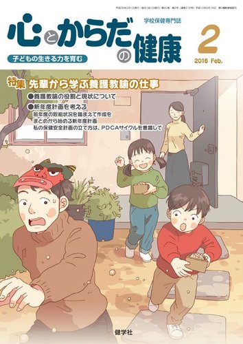 心とからだの健康 2016年2月号 (発売日2016年01月15日) | 雑誌/電子