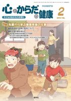 心とからだの健康のバックナンバー (3ページ目 45件表示) | 雑誌/電子