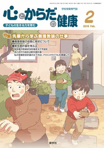 心とからだの健康 2016年2月号 (発売日2016年01月15日) 表紙