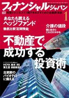 フィナンシャルジャパン 1月号 (発売日2006年11月21日) 表紙