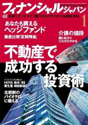 フィナンシャルジャパン 1月号 (発売日2006年11月21日) 表紙