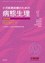小児内科 2014年 09月号 [雑誌] 小児内科 14年増刊号 (発売日2014年11月10日) | 雑誌/定期購読の