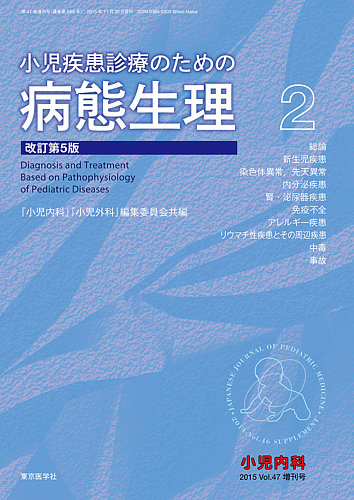 ISBN13小児内科　Vol.40 No.3 2008年3月号 「要注意 この感染症にこの合併症」 [雑誌] 東京医学社