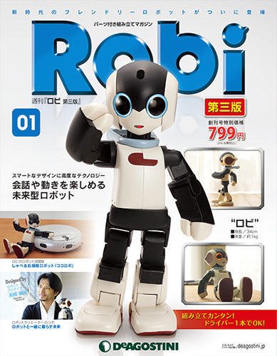 週刊 ロビ 第三版 創刊号 (発売日2015年01月20日) 表紙