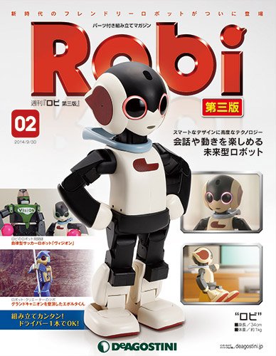 週刊 ロビ 第三版 第2号 (発売日2015年02月03日) 表紙