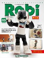 週刊 ロビ 第三版 第3号 (発売日2015年02月10日) 表紙