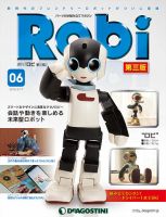 週刊 ロビ 第三版 第6号 (発売日2015年03月03日) 表紙