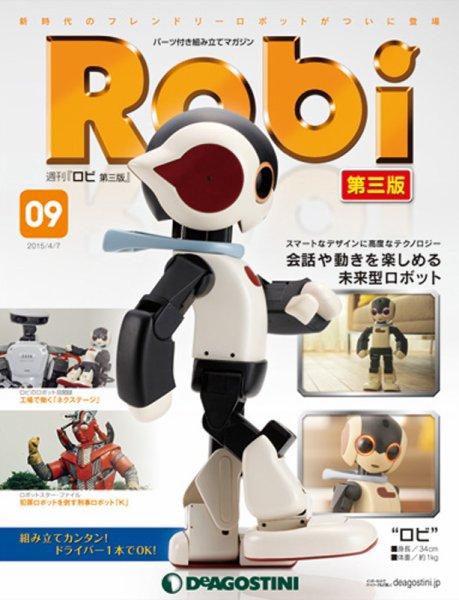 週刊 ロビ 第三版 第9号 (発売日2015年03月24日) 表紙