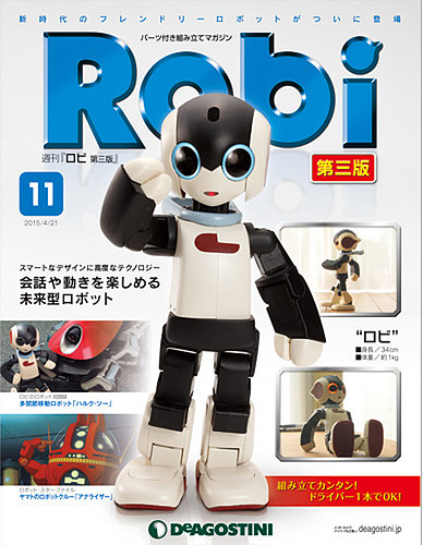 ディアゴスティーニ Robi ロビ 第三版 完成品