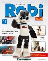 週刊 ロビ 第三版 第11号 (発売日2015年04月07日) 表紙