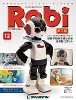 週刊 ロビ 第三版 第12号 (発売日2015年04月14日) 表紙