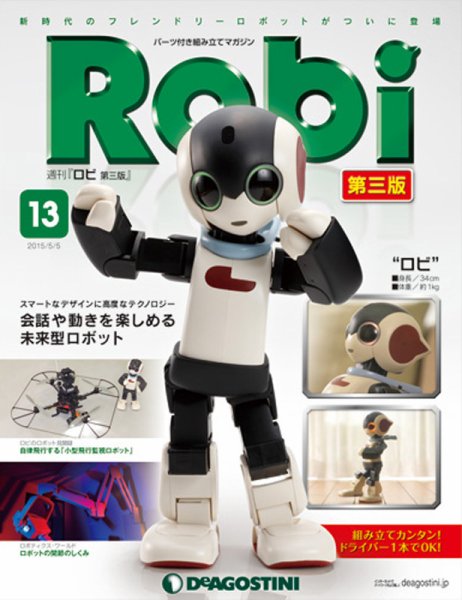 週刊 ロビ 第三版 第13号 (発売日2015年04月21日) 表紙