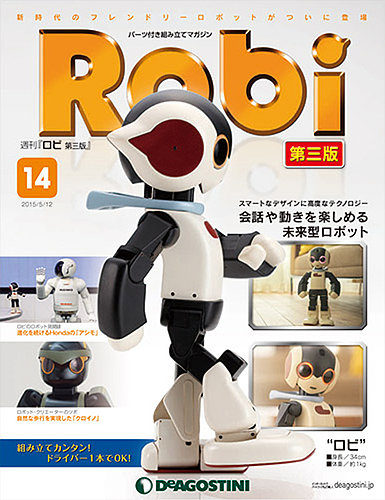 週刊 ロビ 第三版 第14号 (発売日2015年04月28日) | 雑誌/定期購読の