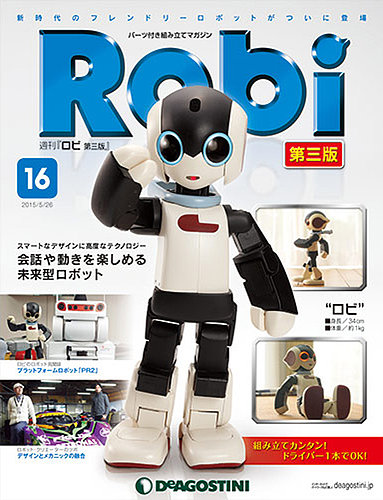 週刊 ロビ 第三版 第16号 (発売日2015年05月12日) | 雑誌/定期購読の
