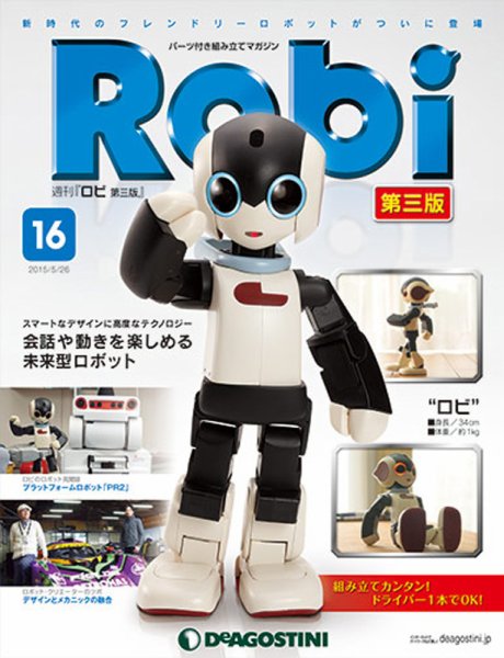 週刊 ロビ 第三版 第16号 (発売日2015年05月12日) 表紙