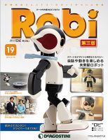 週刊 ロビ 第三版 第19号 (発売日2015年06月02日) 表紙