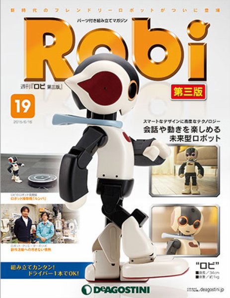 週刊 ロビ 第三版 第19号 (発売日2015年06月02日) 表紙
