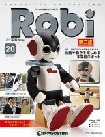 週刊 ロビ 第三版 第20号 (発売日2015年06月09日) 表紙