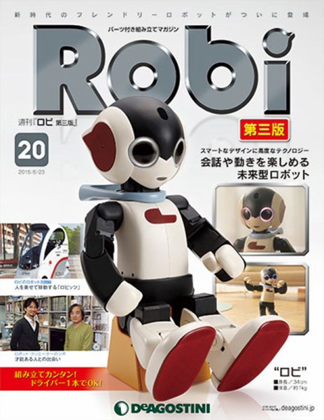 週刊 ロビ 第三版 第20号 (発売日2015年06月09日) 表紙
