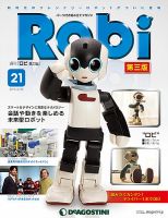 週刊 ロビ 第三版 第21号 (発売日2015年06月16日) 表紙