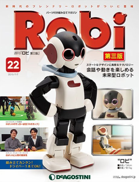 週刊 ロビ 第三版 第22号 (発売日2015年06月23日) 表紙