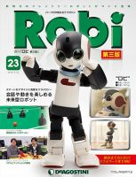 週刊 ロビ 第三版 第23号 (発売日2015年06月30日) 表紙