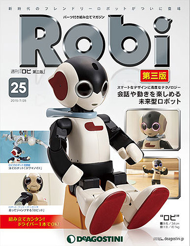 週刊 ロビ 第三版 第25号 (発売日2015年07月14日) | 雑誌/定期購読の