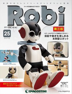 週刊 ロビ 第三版 第25号 (発売日2015年07月14日) | 雑誌/定期購読の