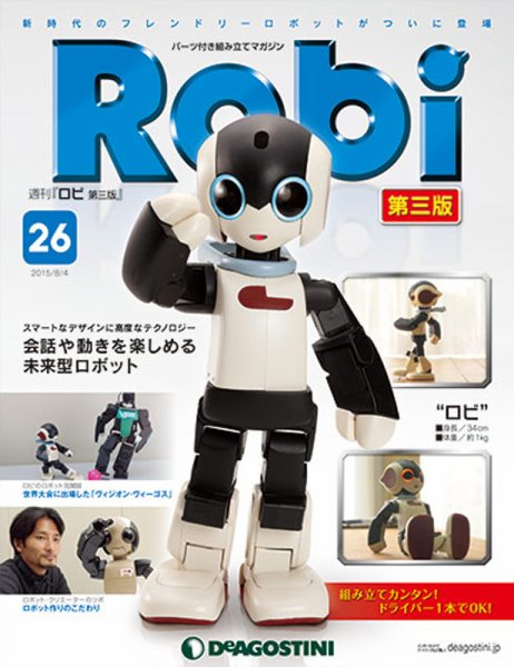 週刊 ロビ 第三版 第26号 (発売日2015年07月21日) 表紙