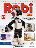 週刊 ロビ 第三版 第27号 (発売日2015年07月28日) 表紙