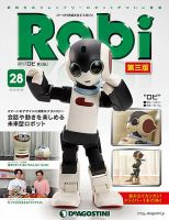 週刊 ロビ 第三版 第28号 (発売日2015年08月04日) 表紙