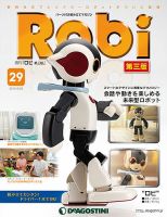 週刊 ロビ 第三版 第29号 (発売日2015年08月11日) 表紙