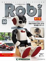 週刊 ロビ 第三版 第30号 (発売日2015年08月18日) 表紙