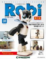 週刊 ロビ 第三版 第31号 (発売日2015年08月25日) 表紙